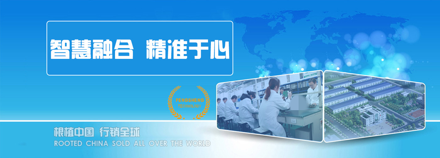 鵬盛科技歡迎您